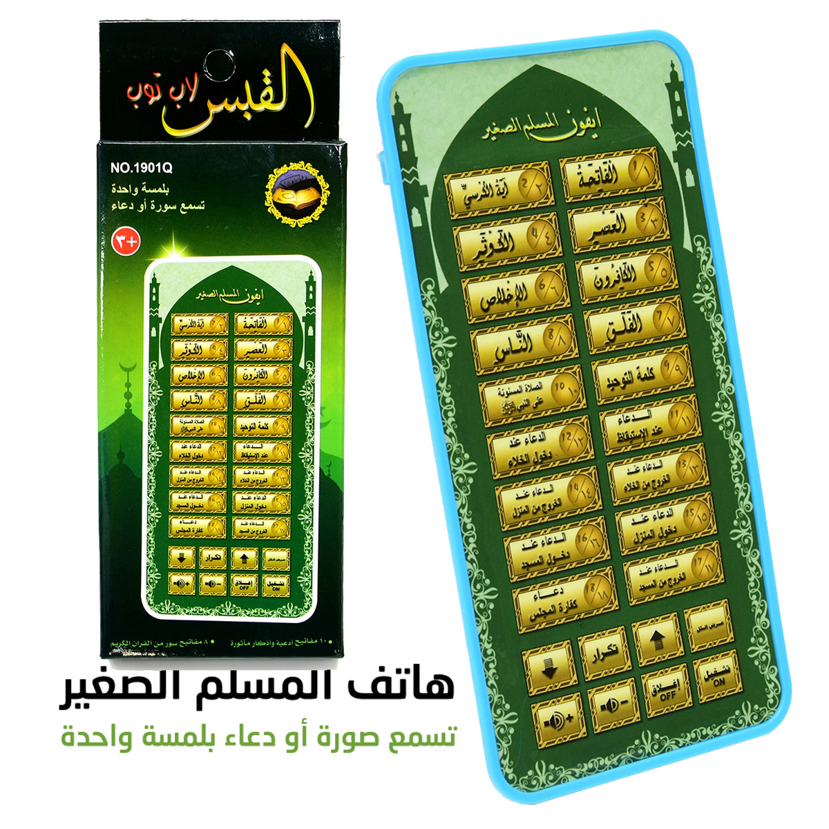 Portable Islamic Quran Tablet, - Kids Quran Toys review and price
